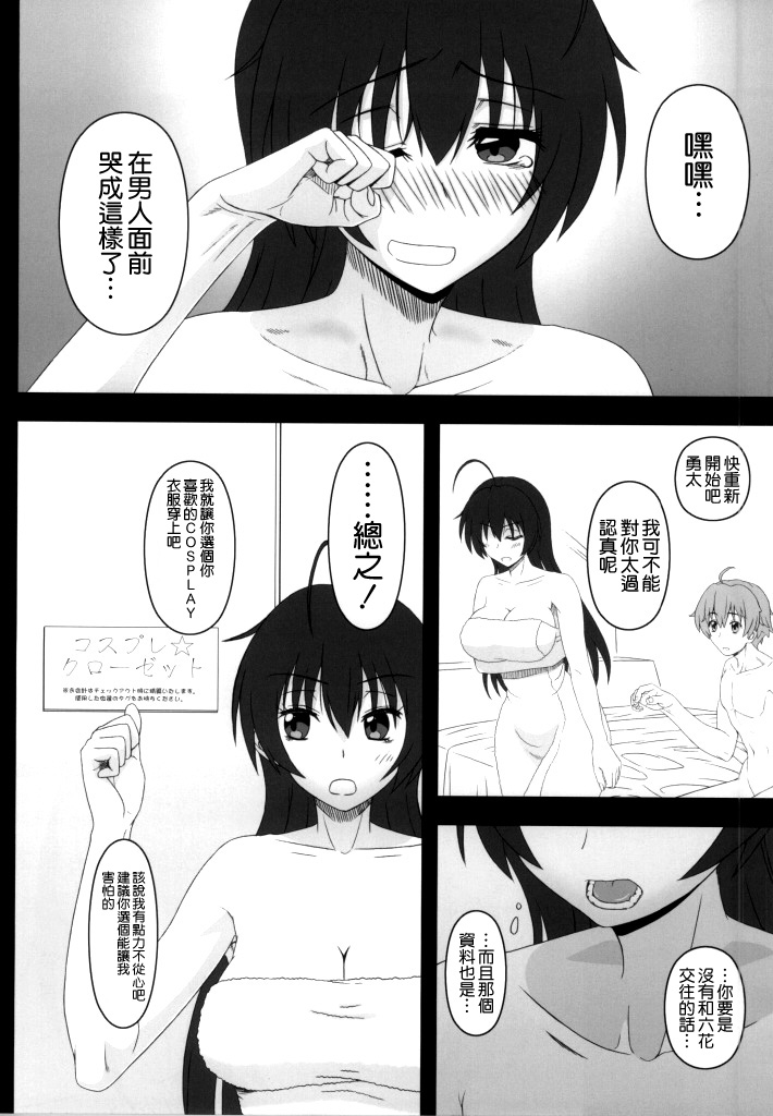 (C86) [我チ○コ書房 (孤蛮屋こばん)] 女教皇でもHがしたい! (中二病でも恋がしたい!) [中国翻訳]