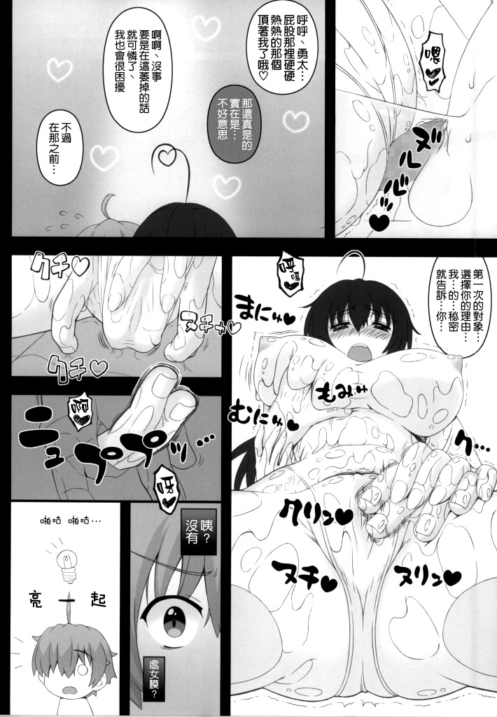 (C86) [我チ○コ書房 (孤蛮屋こばん)] 女教皇でもHがしたい! (中二病でも恋がしたい!) [中国翻訳]