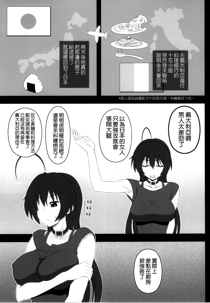 (C86) [我チ○コ書房 (孤蛮屋こばん)] 女教皇でもHがしたい! (中二病でも恋がしたい!) [中国翻訳]