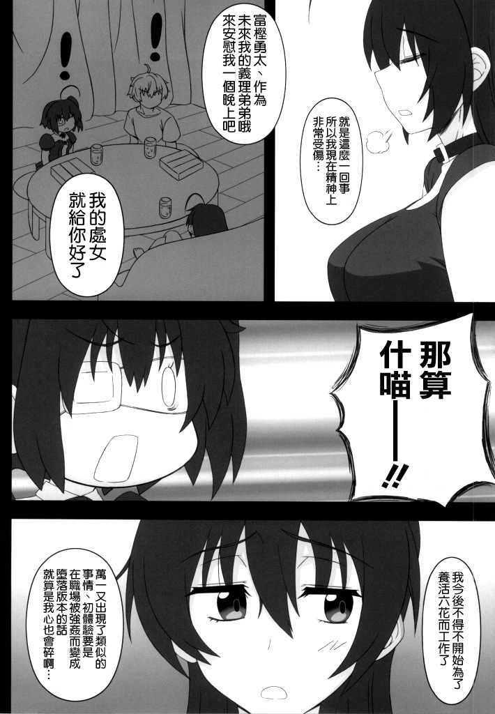 (C86) [我チ○コ書房 (孤蛮屋こばん)] 女教皇でもHがしたい! (中二病でも恋がしたい!) [中国翻訳]