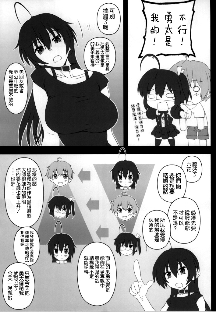 (C86) [我チ○コ書房 (孤蛮屋こばん)] 女教皇でもHがしたい! (中二病でも恋がしたい!) [中国翻訳]