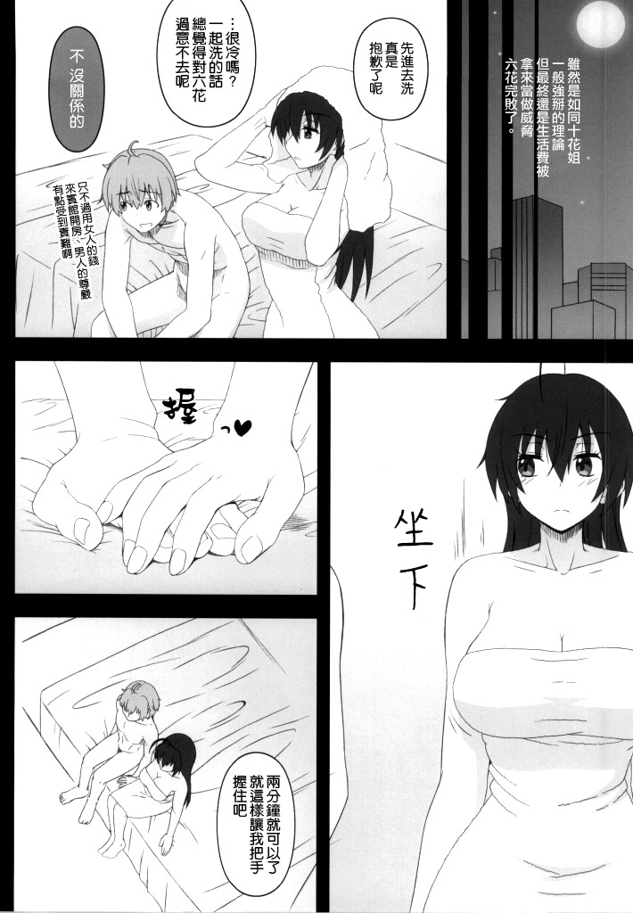 (C86) [我チ○コ書房 (孤蛮屋こばん)] 女教皇でもHがしたい! (中二病でも恋がしたい!) [中国翻訳]