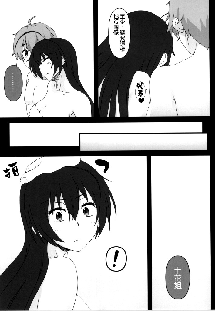 (C86) [我チ○コ書房 (孤蛮屋こばん)] 女教皇でもHがしたい! (中二病でも恋がしたい!) [中国翻訳]