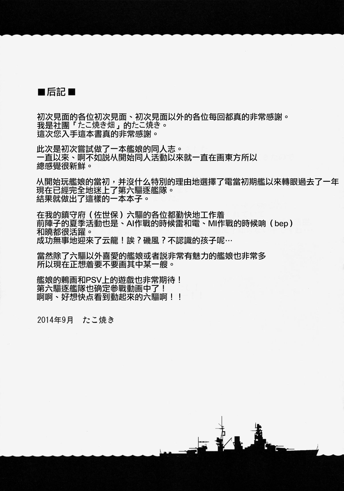 (砲雷撃戦!よーい!&軍令部酒保合同演習弐戦目) [たこ焼き畑 (たこ焼き)] 第六ちっくす！ (艦隊これくしょん -艦これ-) [中国翻訳]