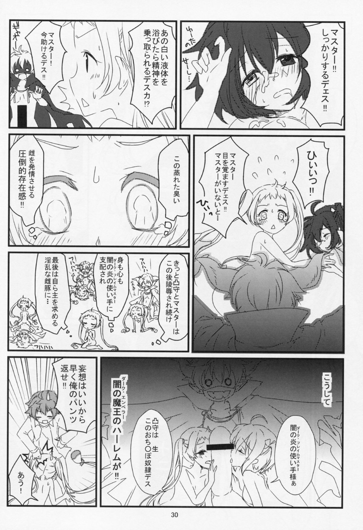 (C83) [梟の郵便屋さん (上戸セリ)] 相思相愛究極融合誌 (中二病でも恋がしたい!)