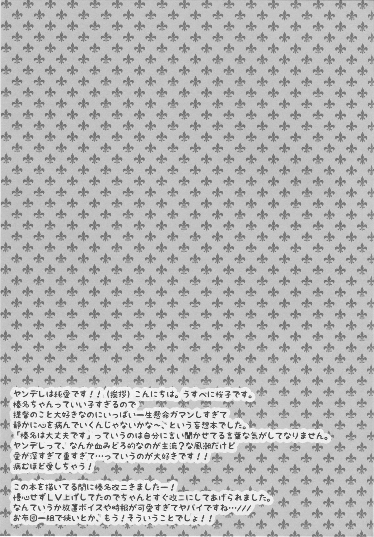 (C86) [うすべに屋 (うすべに桜子)] ダイヤモンドラプソディー ～金剛石狂詩曲～ (艦隊これくしょん -艦これ-)