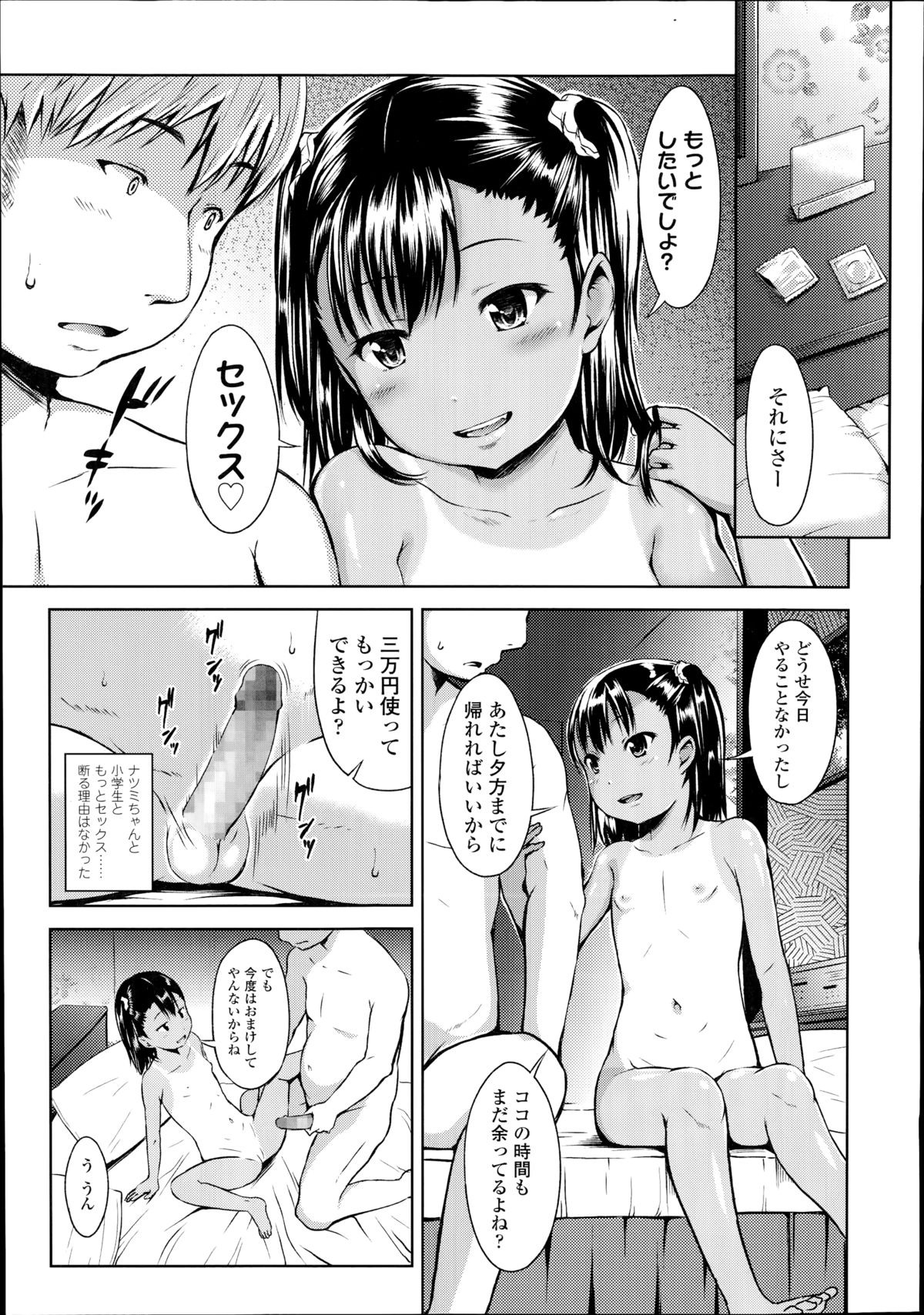 COMIC LO 2014年11月号 Vol.128