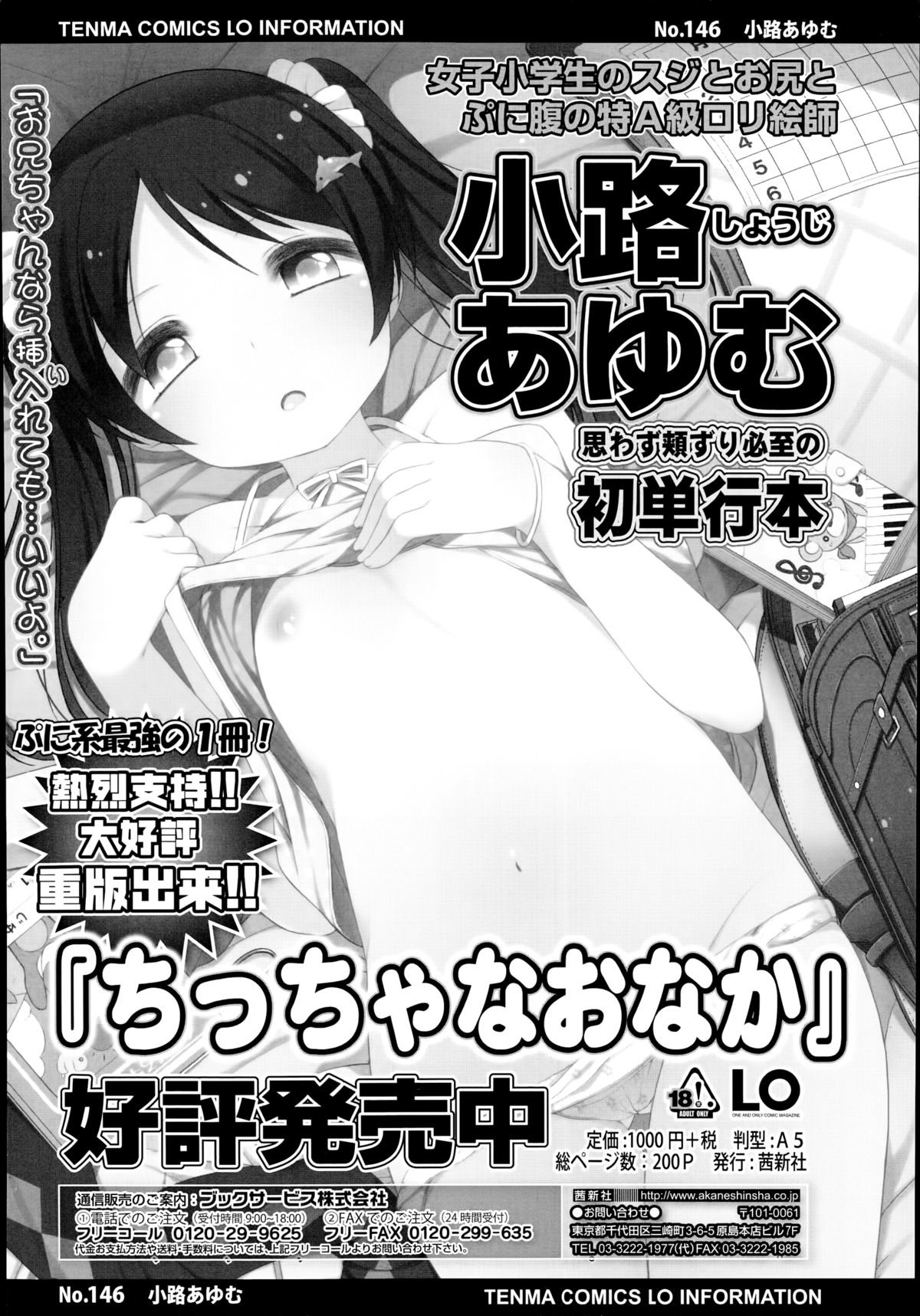 COMIC LO 2014年11月号 Vol.128