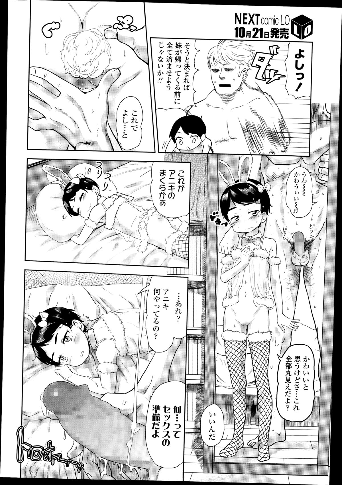 COMIC LO 2014年11月号 Vol.128