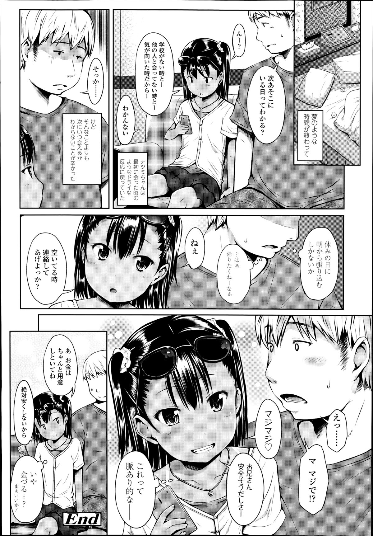 COMIC LO 2014年11月号 Vol.128