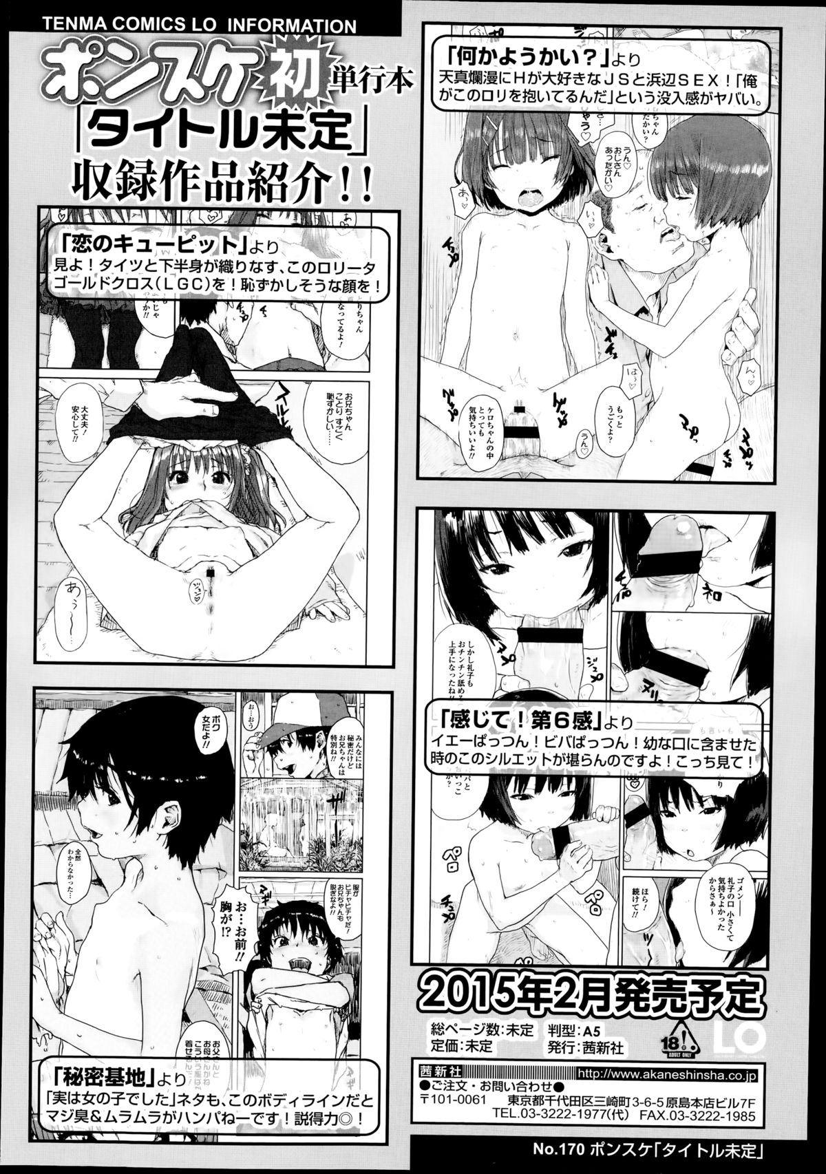 COMIC LO 2014年11月号 Vol.128