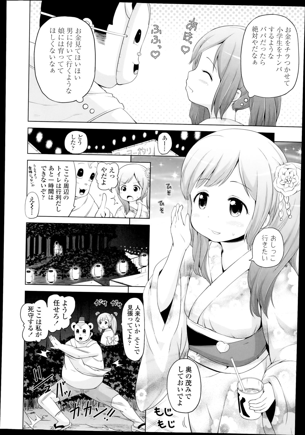 COMIC LO 2014年11月号 Vol.128