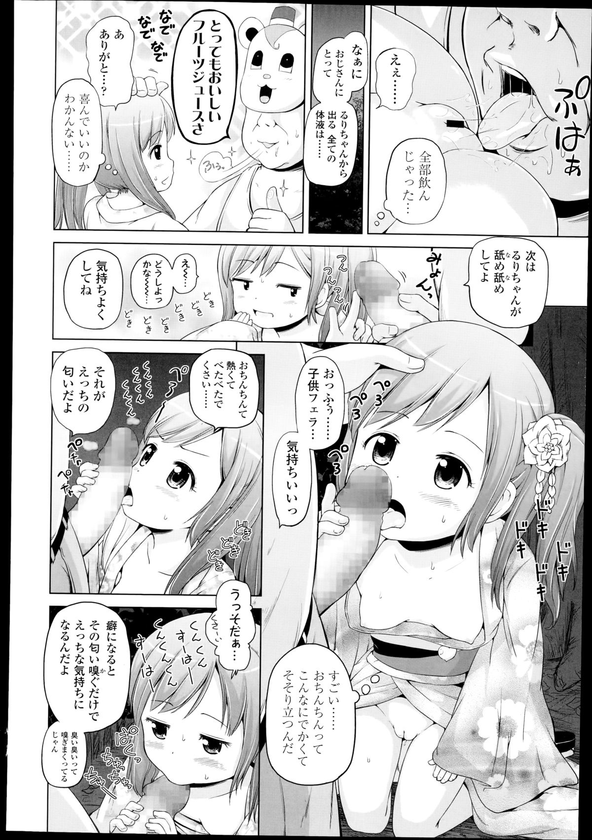 COMIC LO 2014年11月号 Vol.128