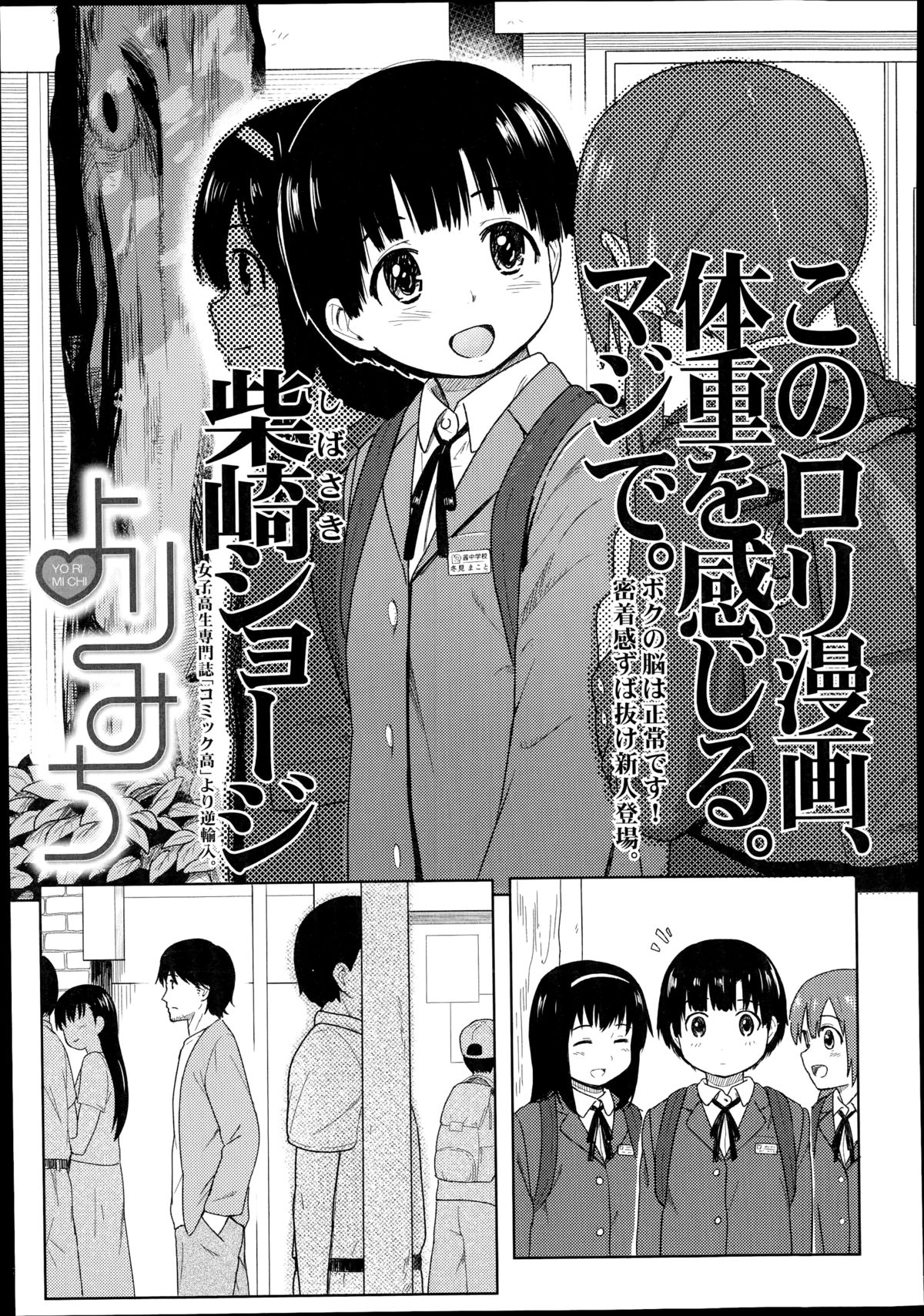 COMIC LO 2014年11月号 Vol.128