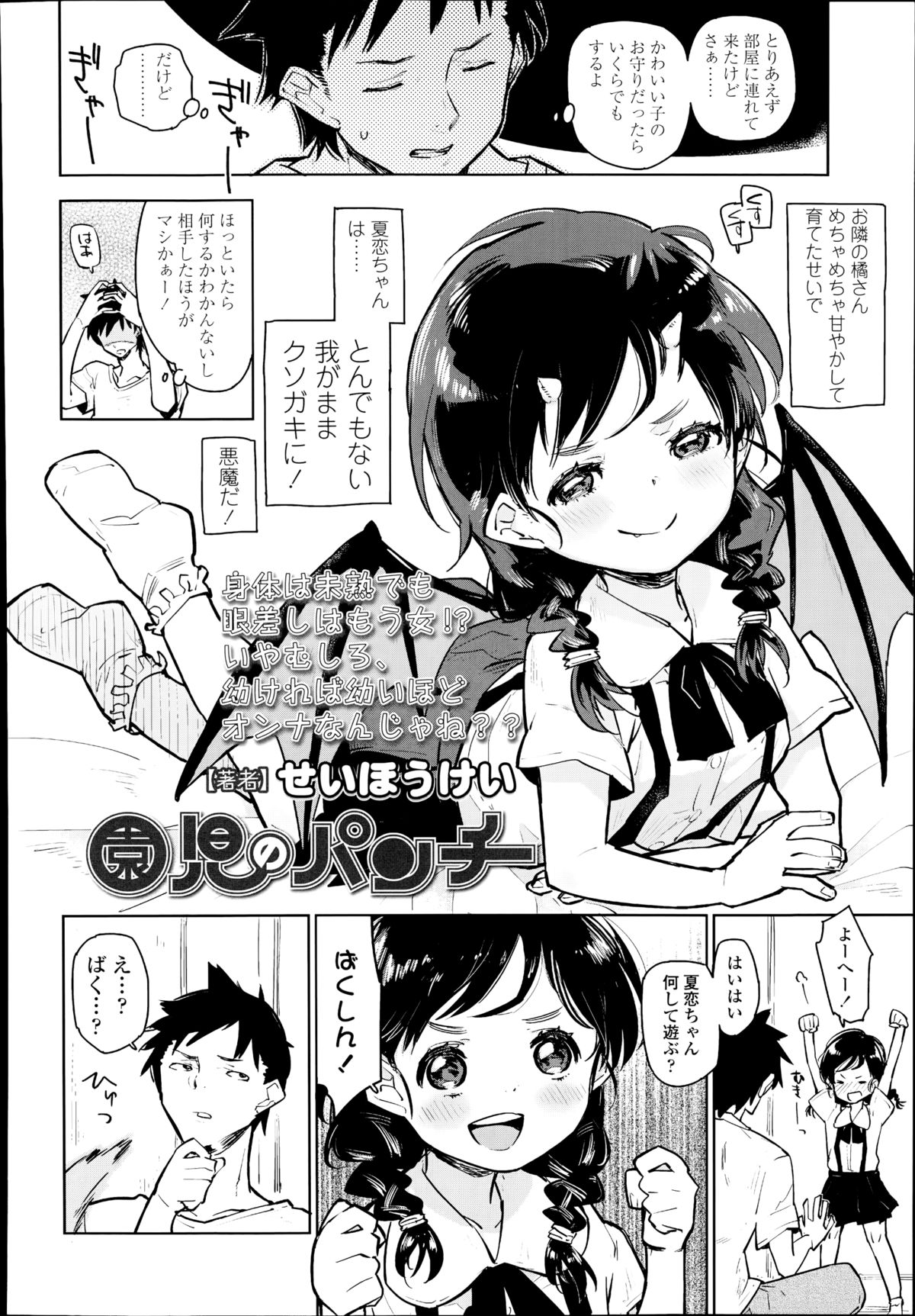 COMIC LO 2014年11月号 Vol.128