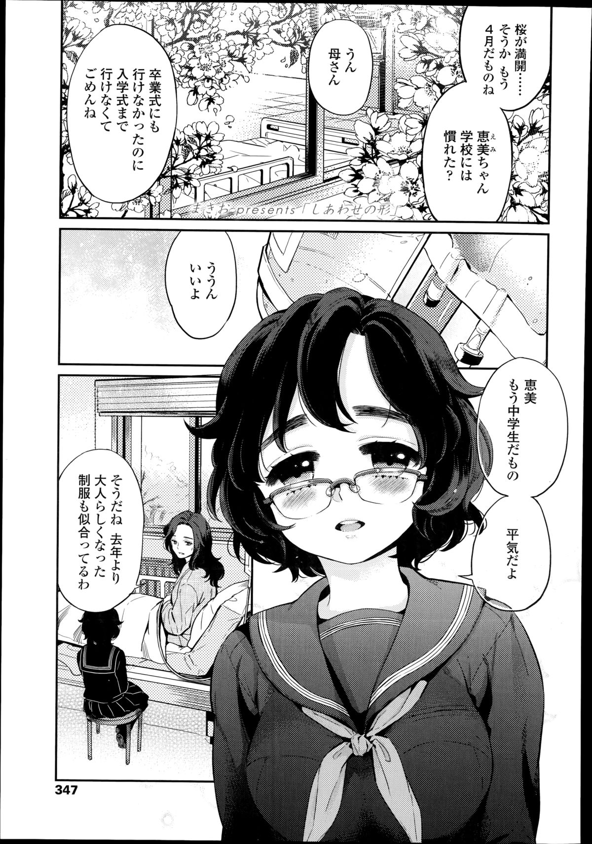 COMIC LO 2014年11月号 Vol.128