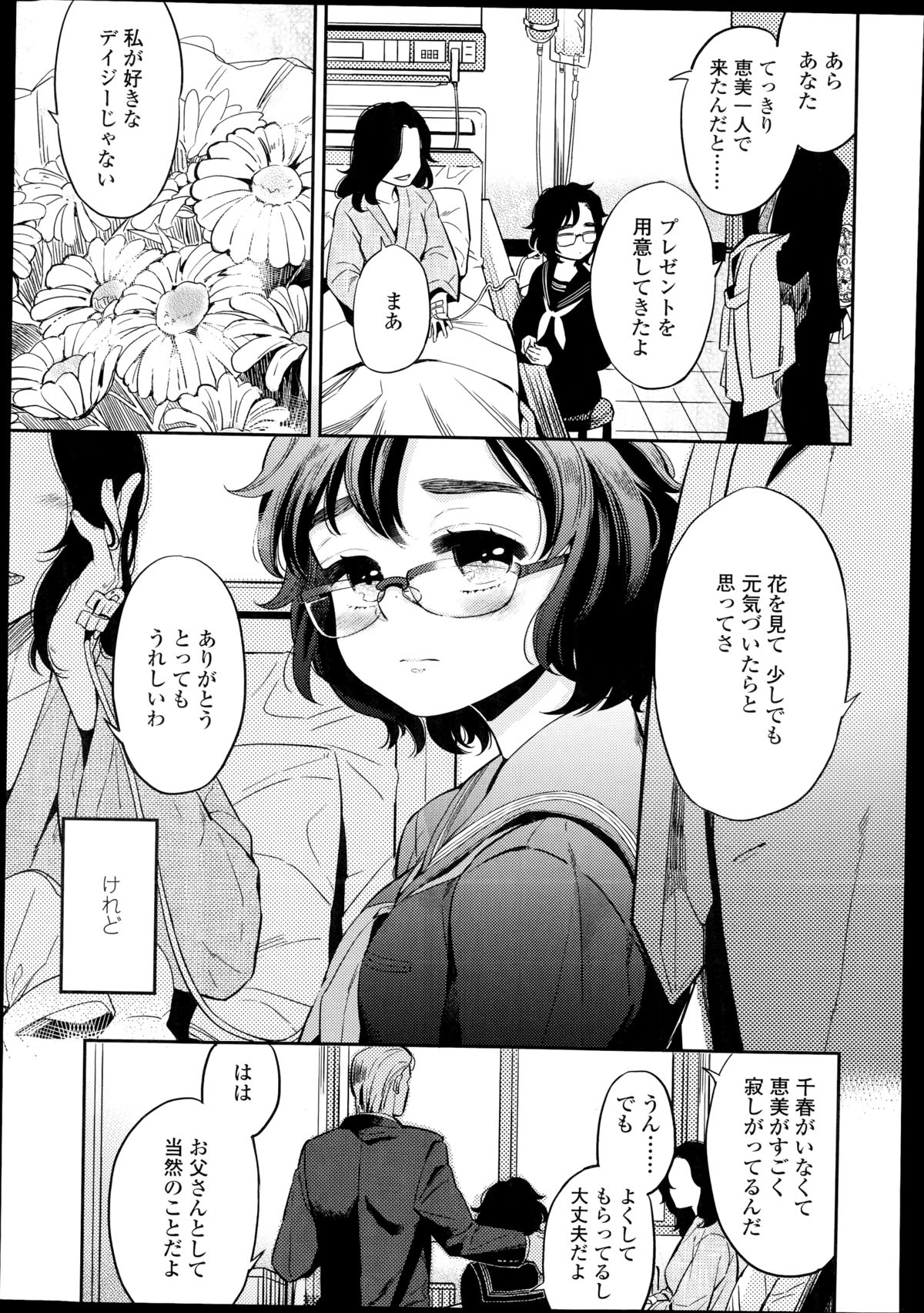 COMIC LO 2014年11月号 Vol.128