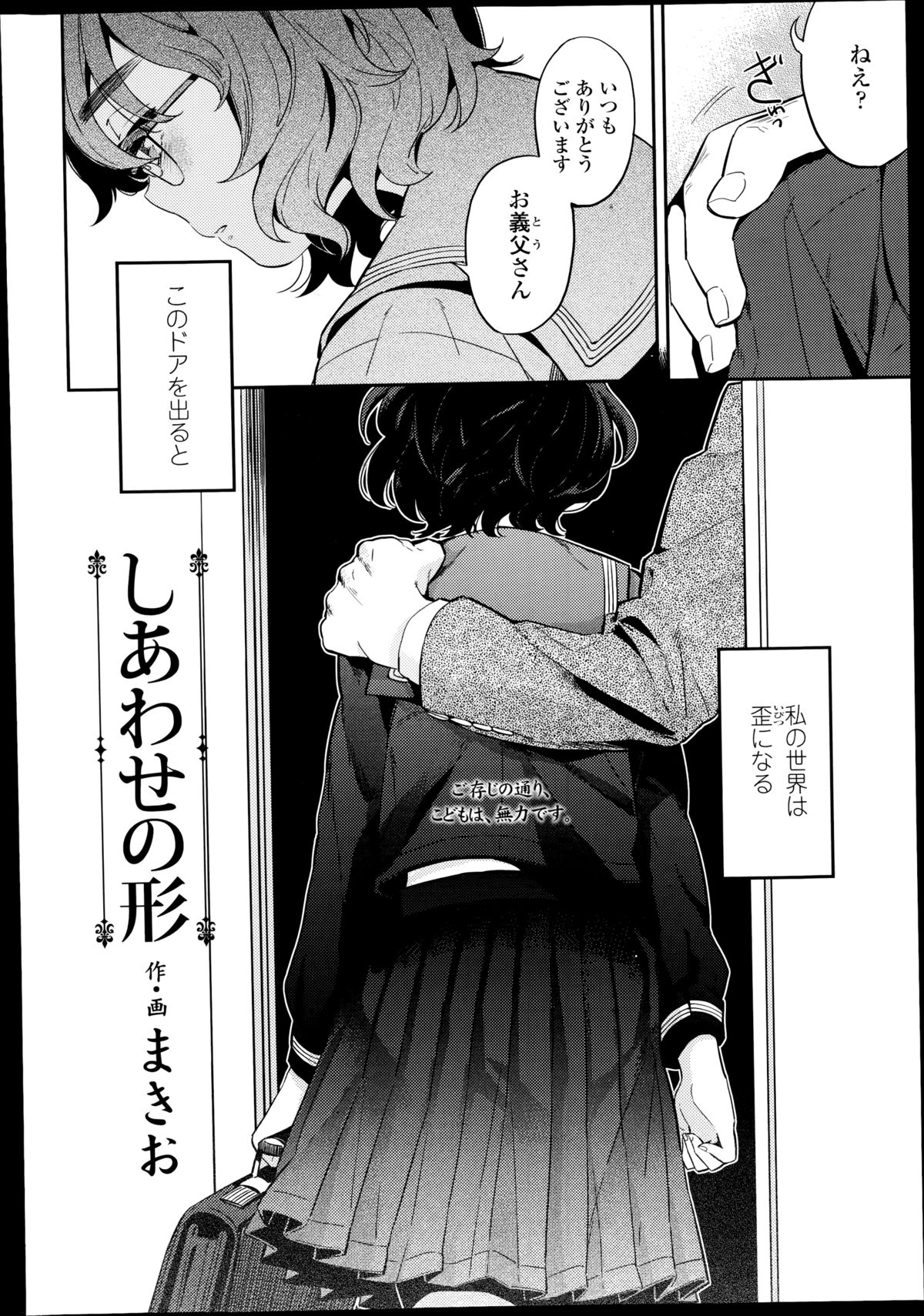 COMIC LO 2014年11月号 Vol.128