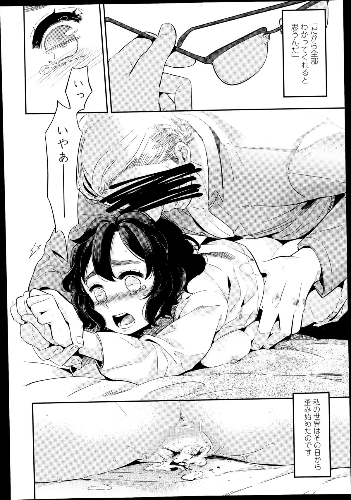 COMIC LO 2014年11月号 Vol.128