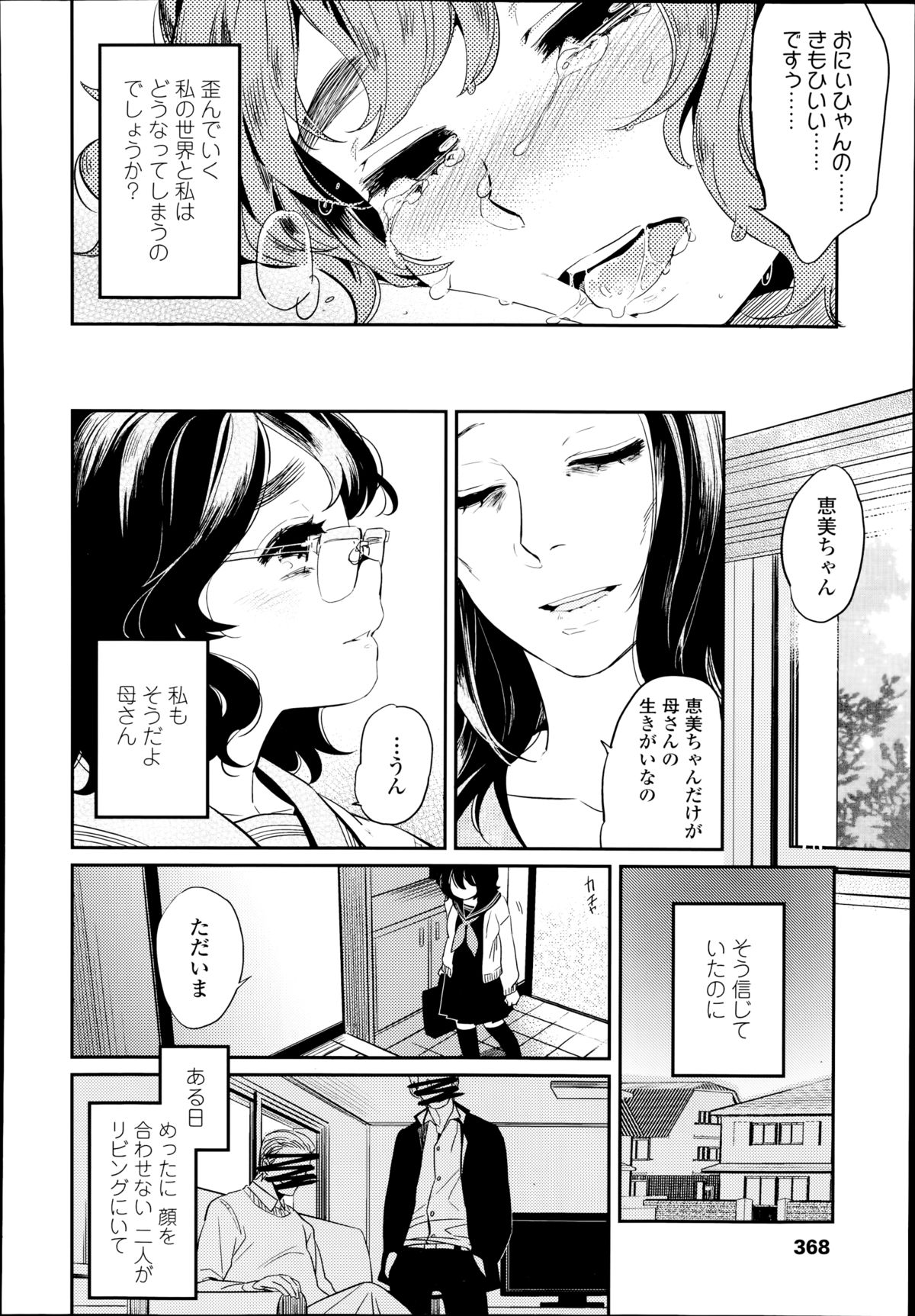 COMIC LO 2014年11月号 Vol.128