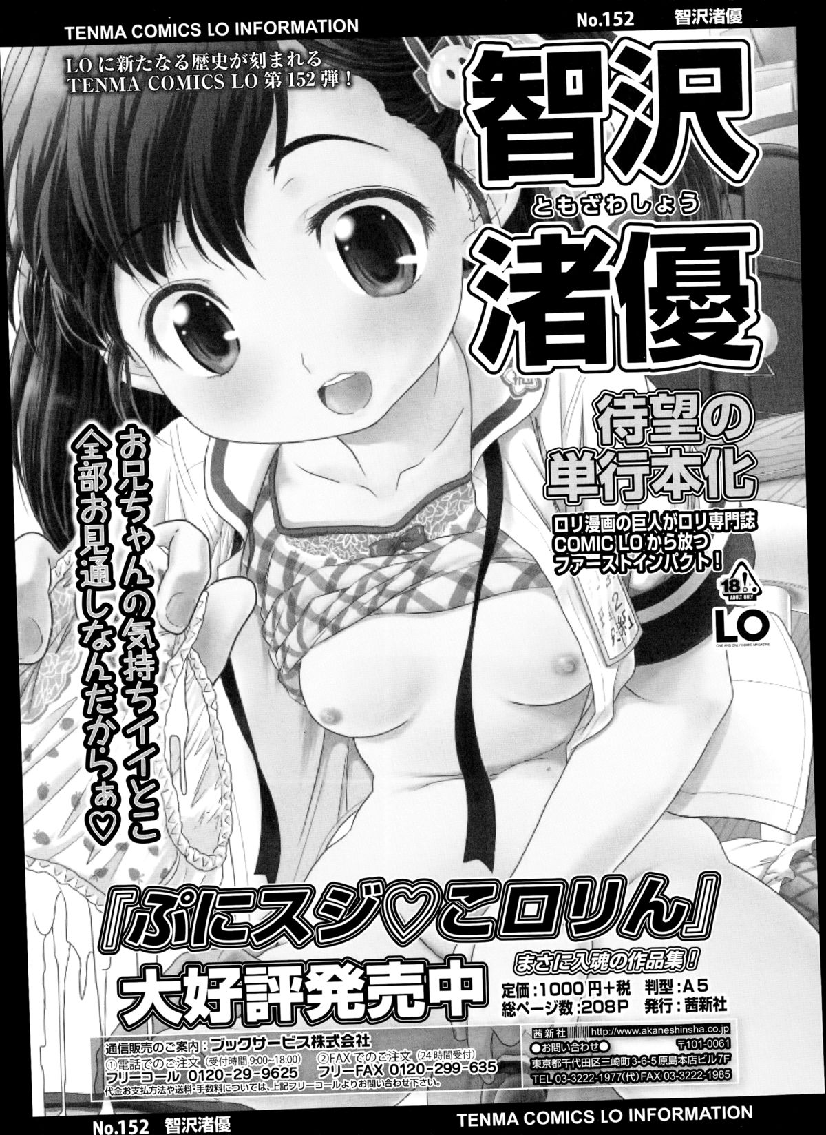 COMIC LO 2014年11月号 Vol.128