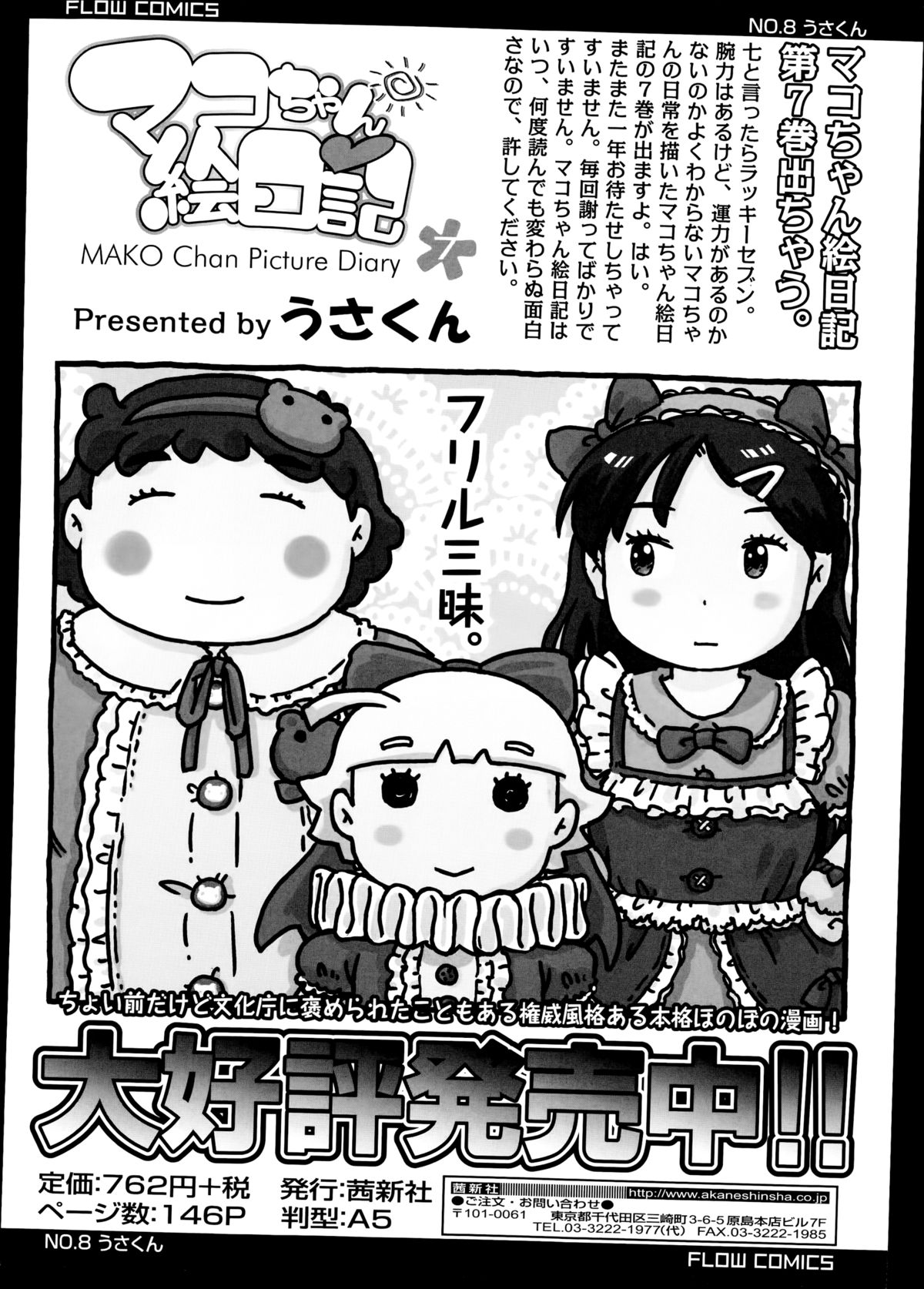 COMIC LO 2014年11月号 Vol.128