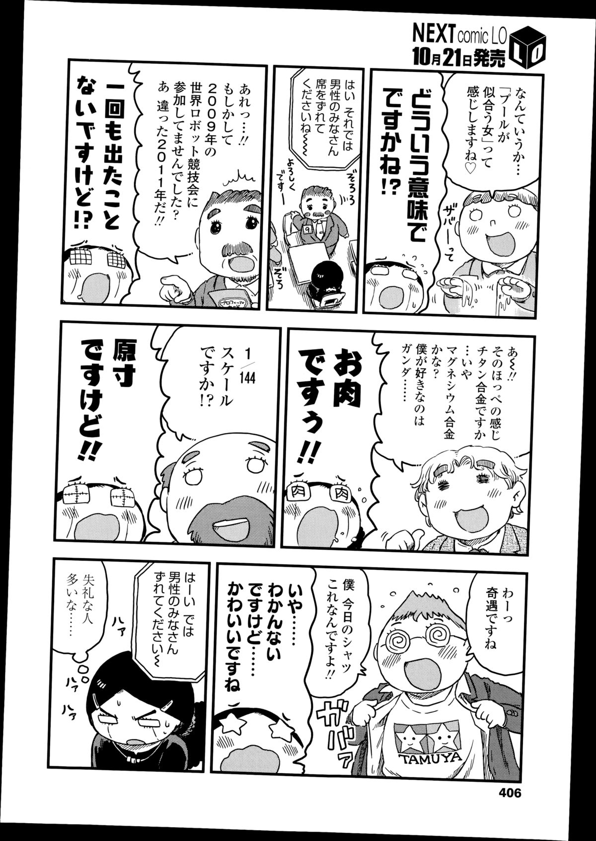 COMIC LO 2014年11月号 Vol.128