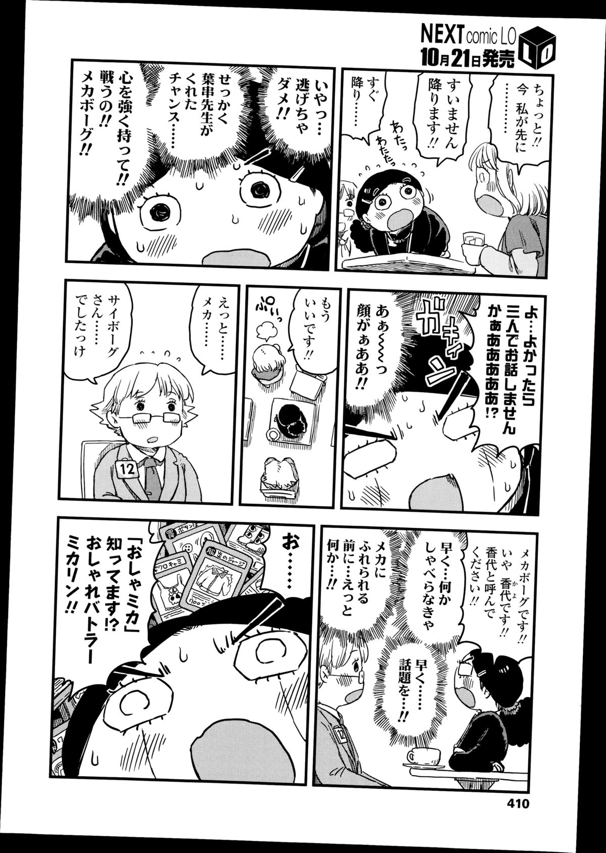 COMIC LO 2014年11月号 Vol.128