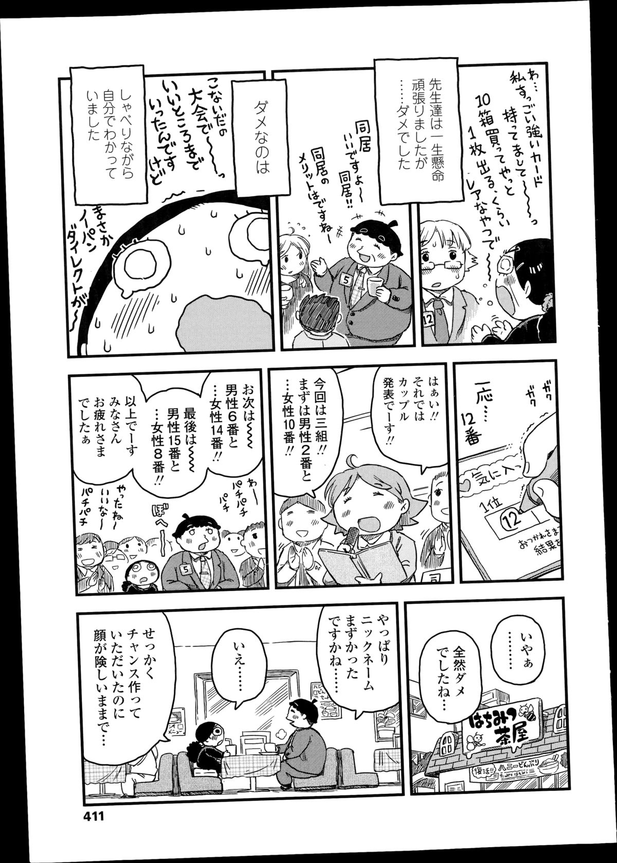 COMIC LO 2014年11月号 Vol.128