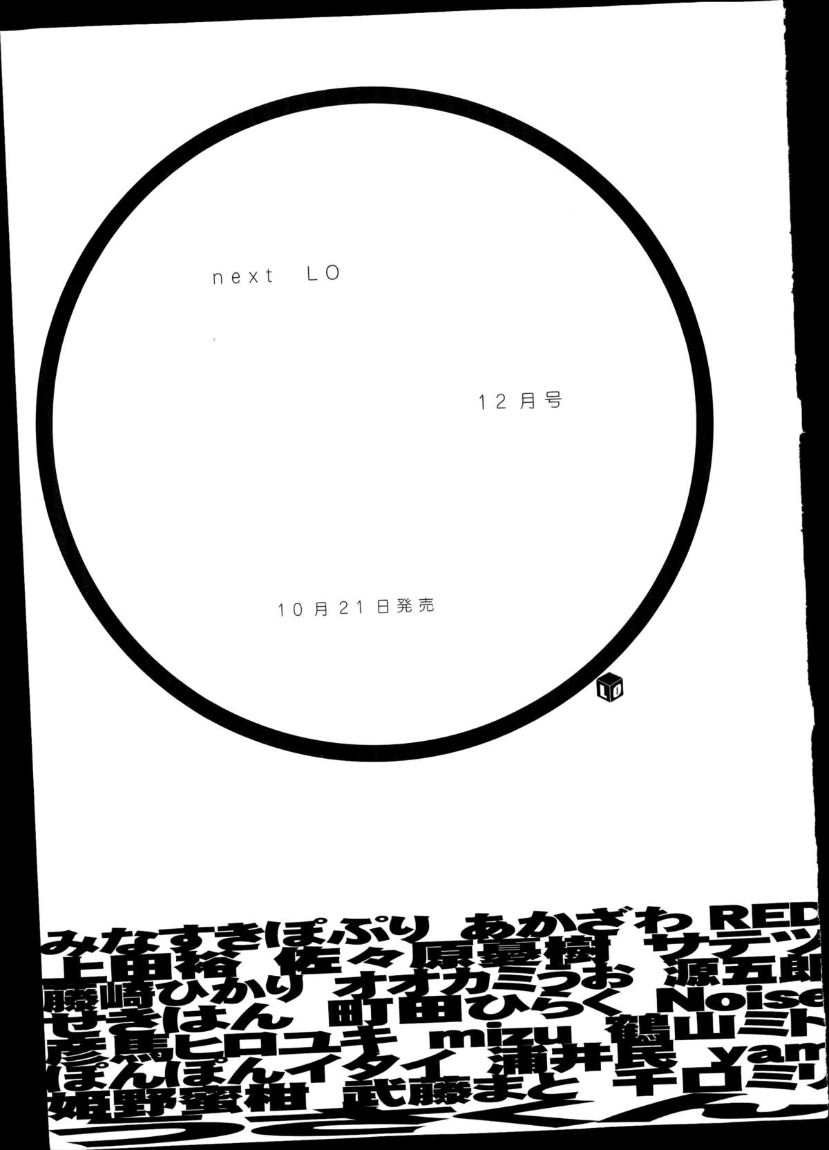 COMIC LO 2014年11月号 Vol.128