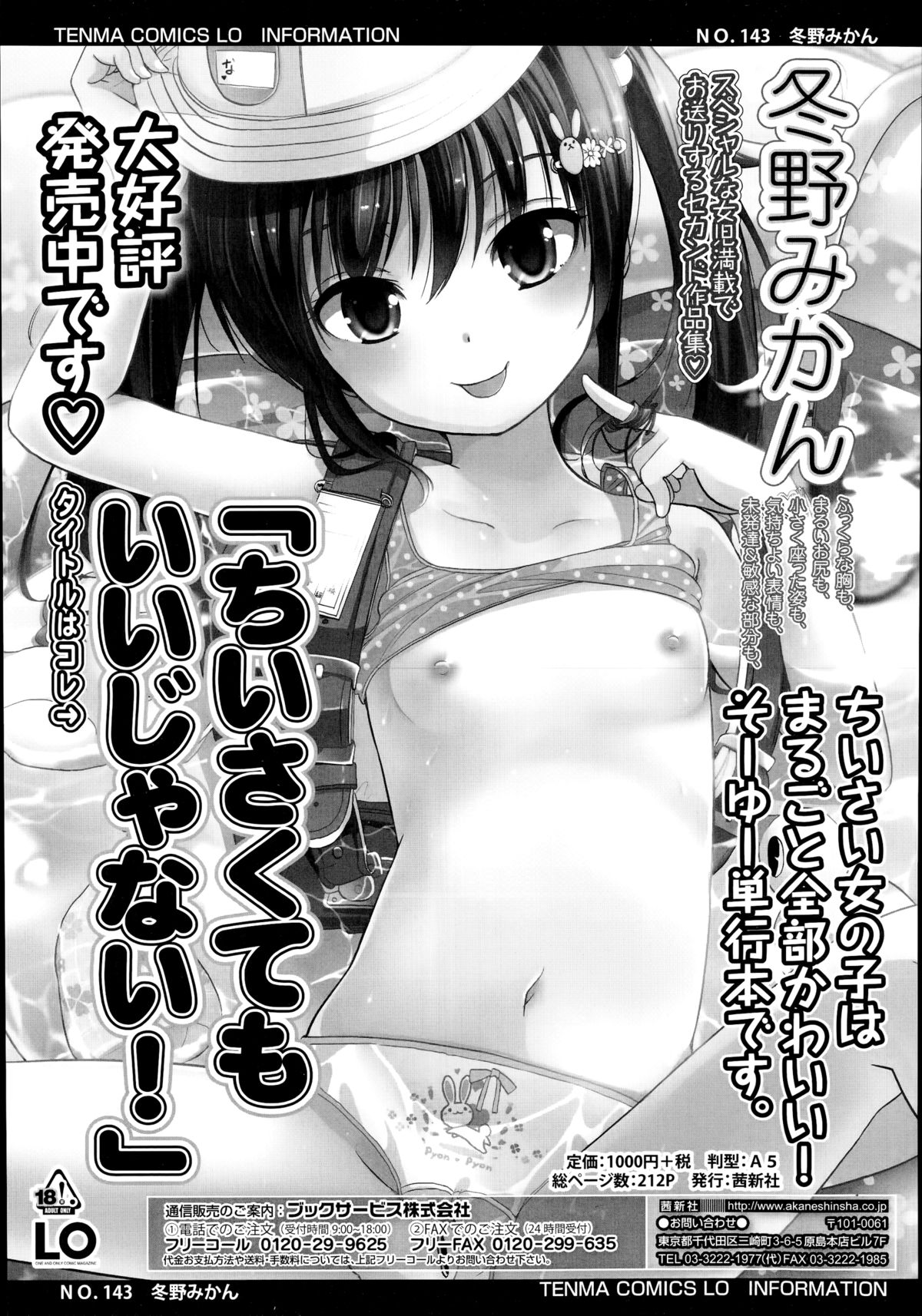 COMIC LO 2014年11月号 Vol.128