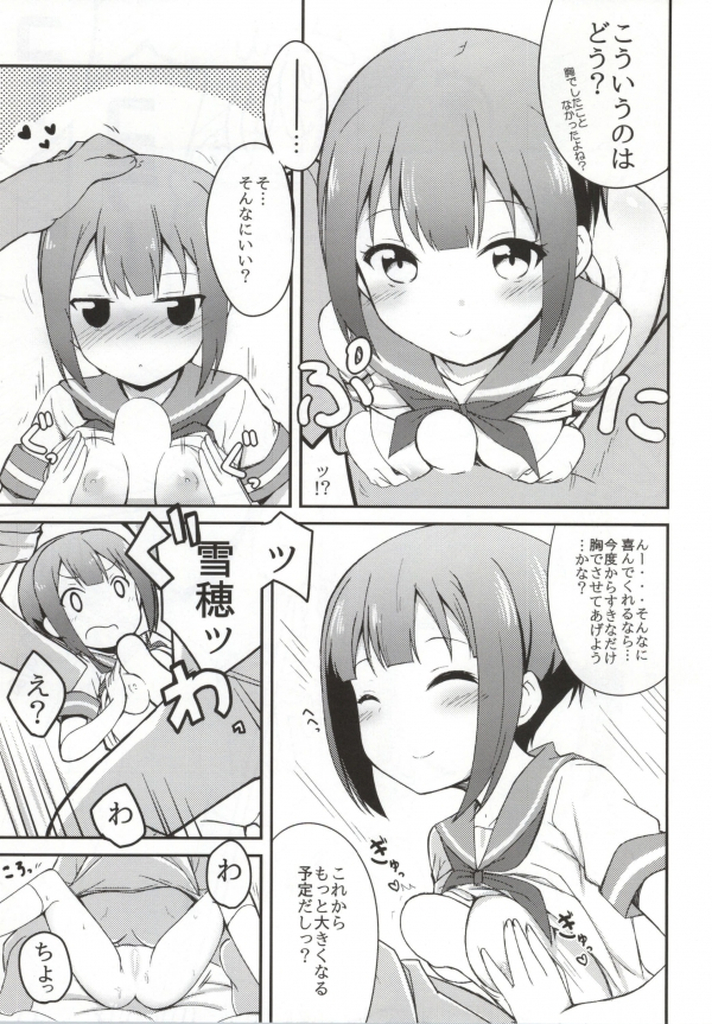 (C86) [絵にかいた餅 (板餅)] LOVE雪穂 (ラブライブ!)