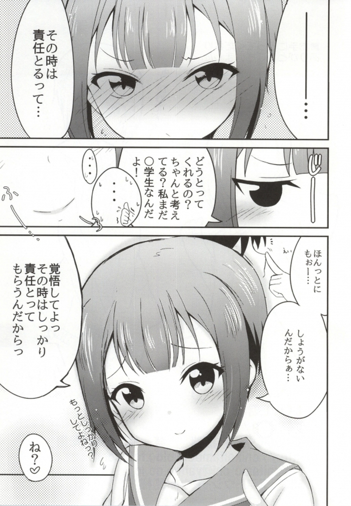 (C86) [絵にかいた餅 (板餅)] LOVE雪穂 (ラブライブ!)