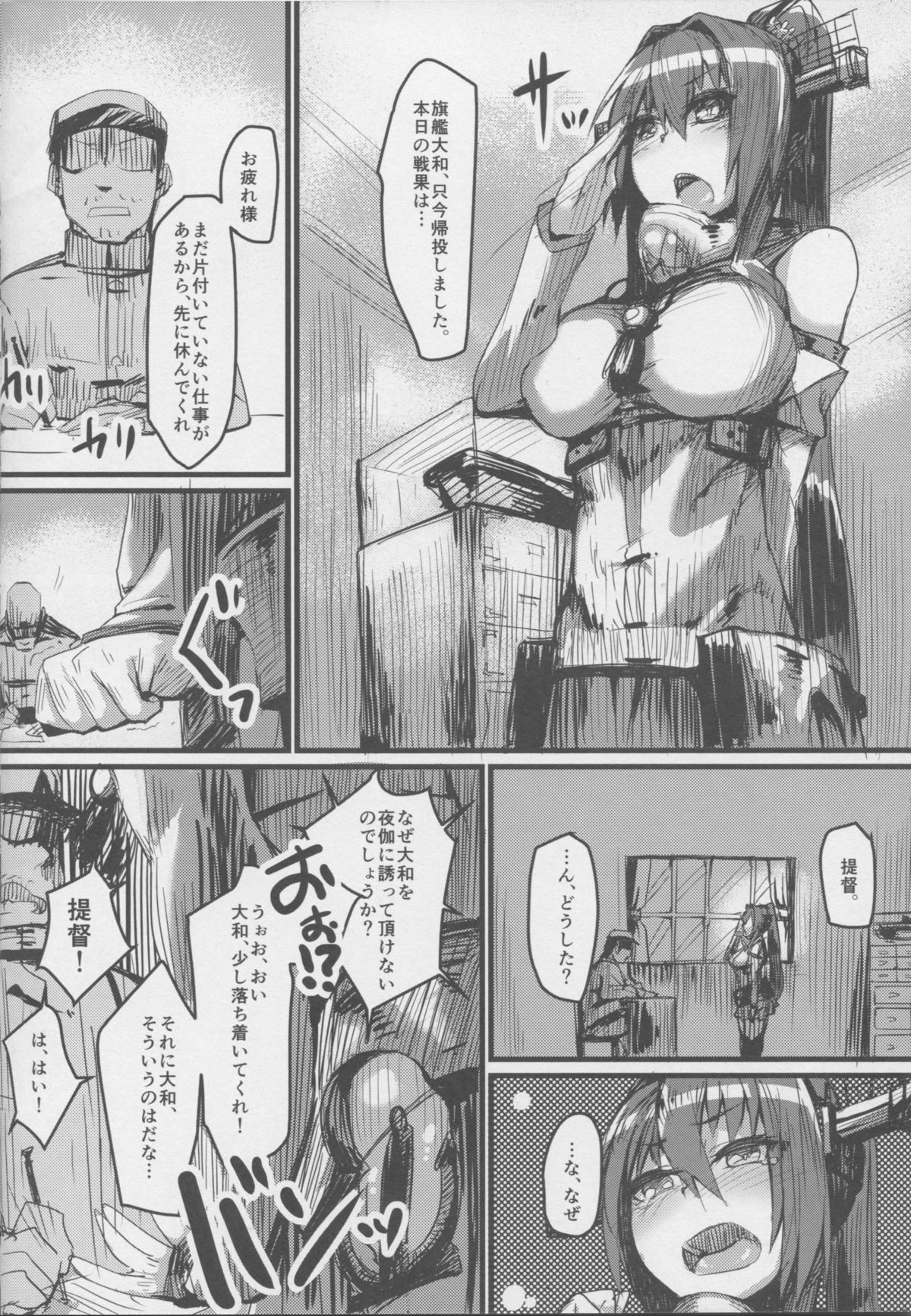 (COMIC1☆8) [かるわに (らま)] 大和型、“夜戦”のすゝめ (艦隊これくしょん -艦これ-)