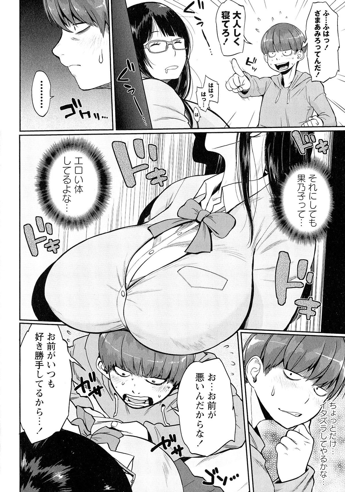 [室永叉焼] ぱいコミュ♡