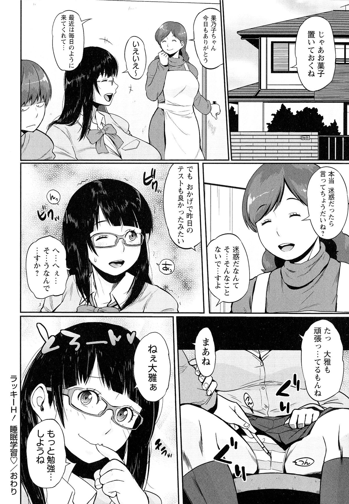 [室永叉焼] ぱいコミュ♡