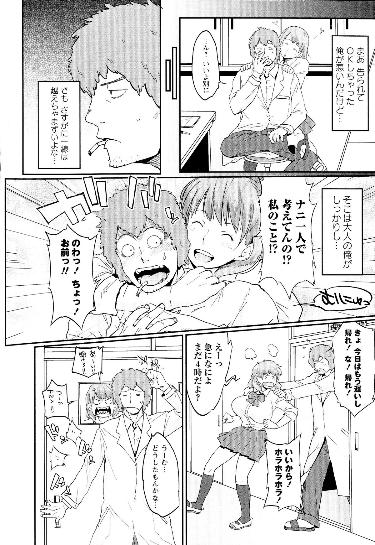 [室永叉焼] ぱいコミュ♡