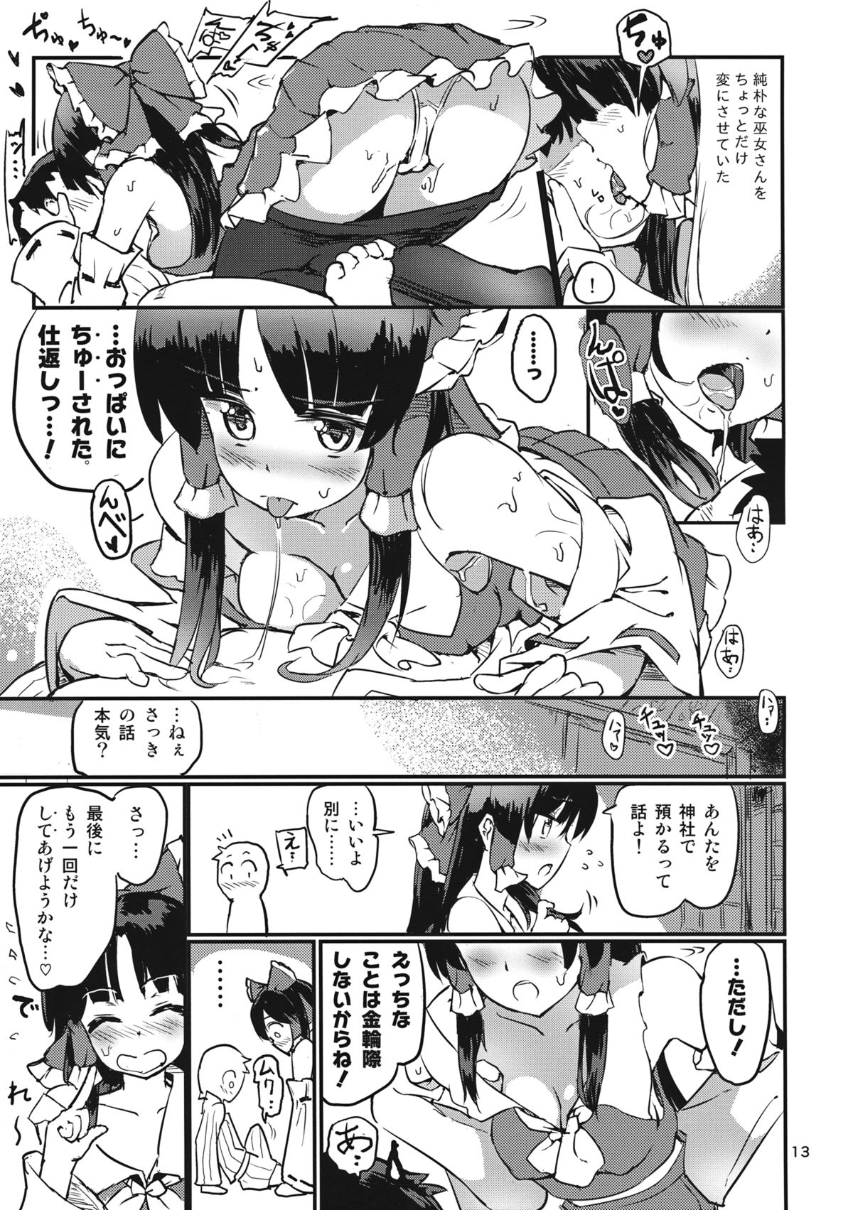 (サンクリ65) [Honoji (プーアカちゃん)] 銀砂子のぴんぼーる! (東方Project)