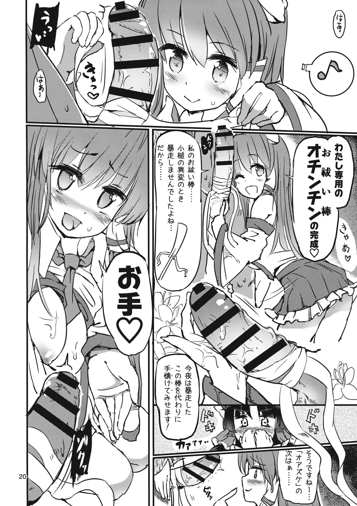 (サンクリ65) [Honoji (プーアカちゃん)] 銀砂子のぴんぼーる! (東方Project)