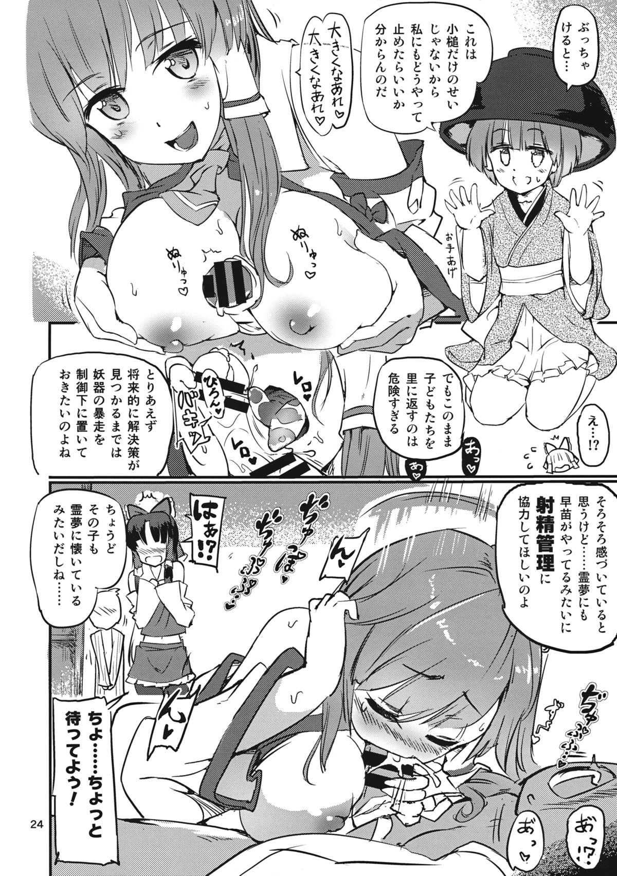 (サンクリ65) [Honoji (プーアカちゃん)] 銀砂子のぴんぼーる! (東方Project)