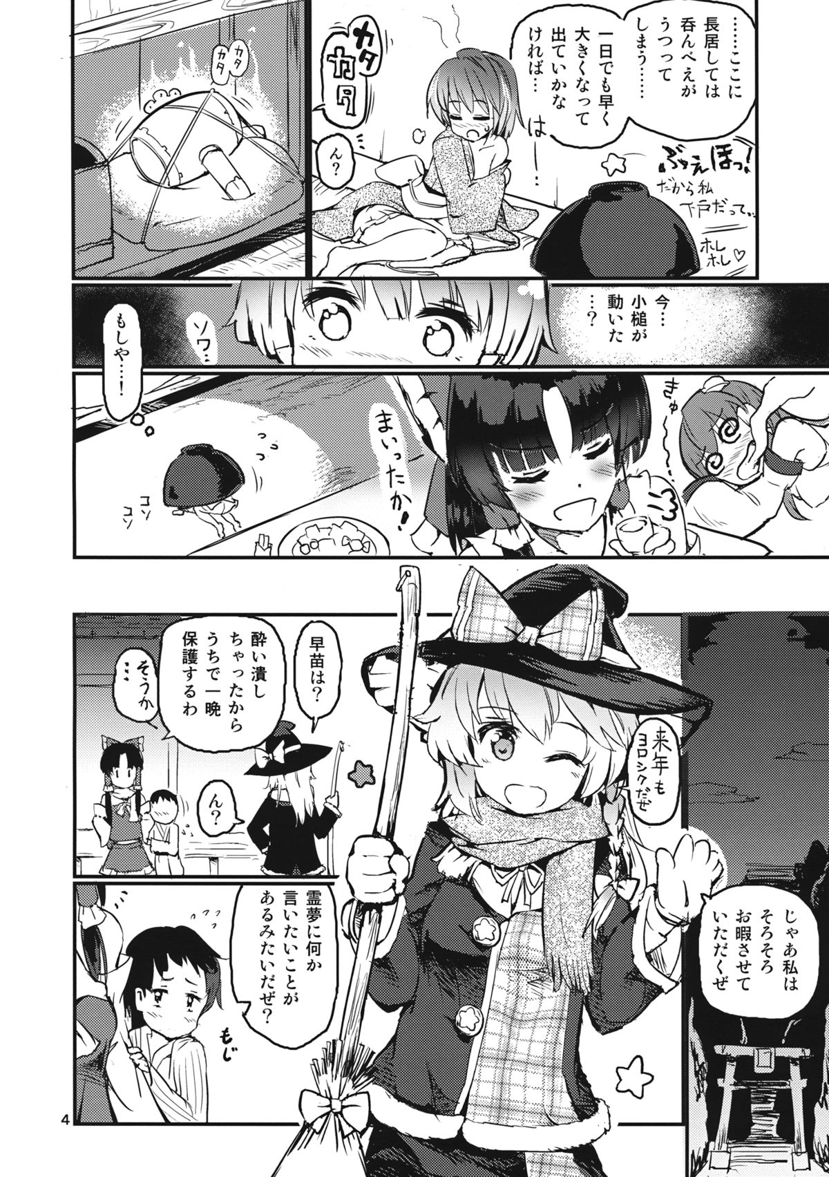 (サンクリ65) [Honoji (プーアカちゃん)] 銀砂子のぴんぼーる! (東方Project)