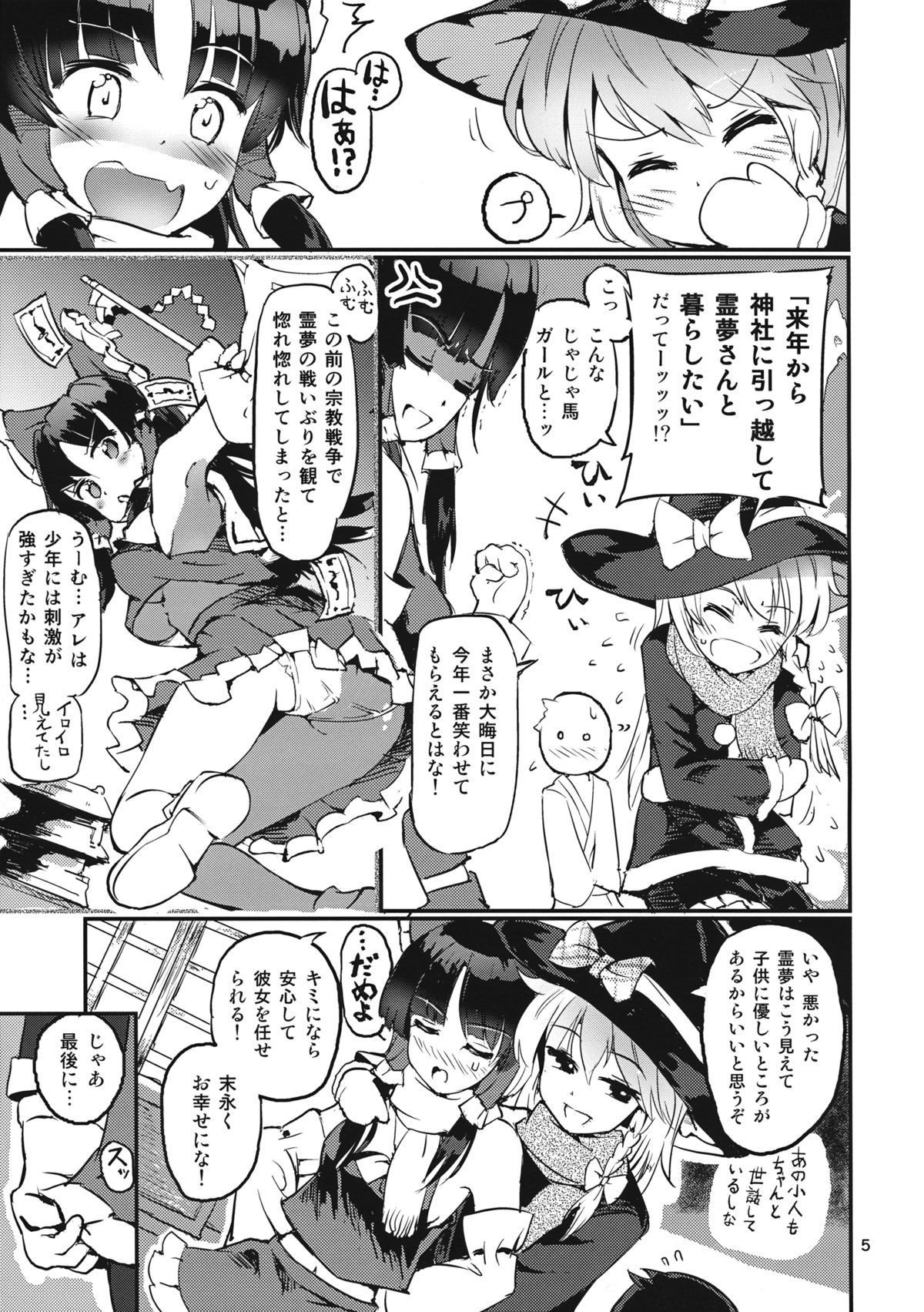 (サンクリ65) [Honoji (プーアカちゃん)] 銀砂子のぴんぼーる! (東方Project)