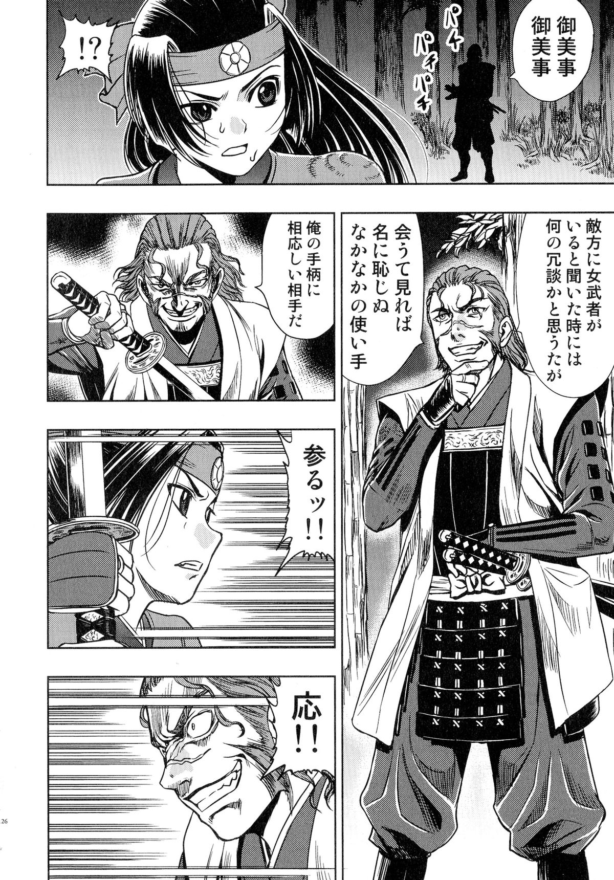 [アンソロジー] 戦国姫武将恥辱伝―姫武将&くノ一アンソロジー