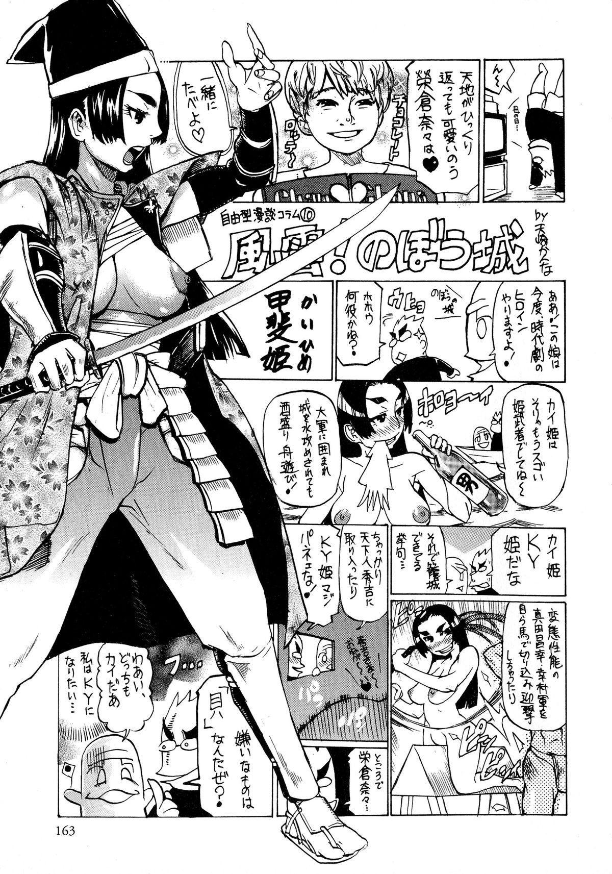 [アンソロジー] 戦国姫武将恥辱伝―姫武将&くノ一アンソロジー