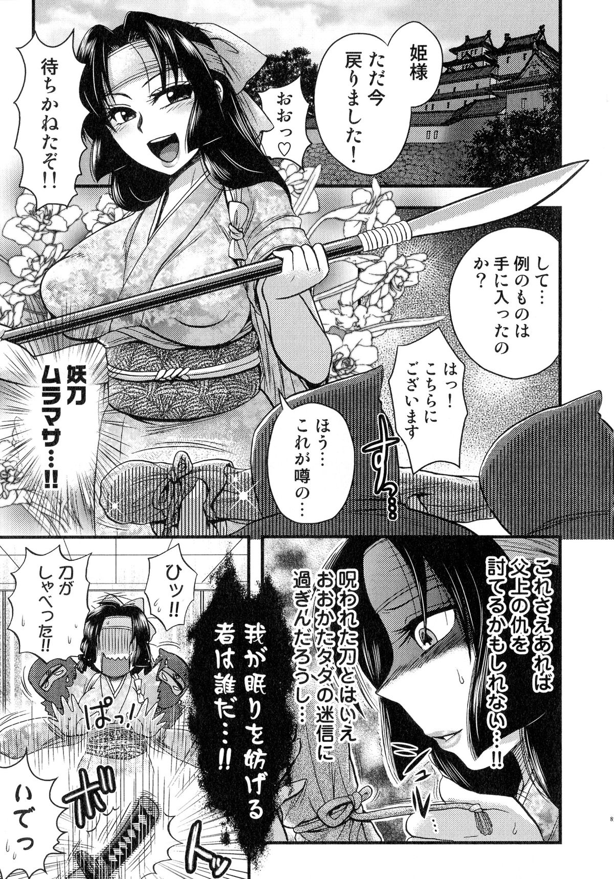 [アンソロジー] 戦国姫武将恥辱伝―姫武将&くノ一アンソロジー