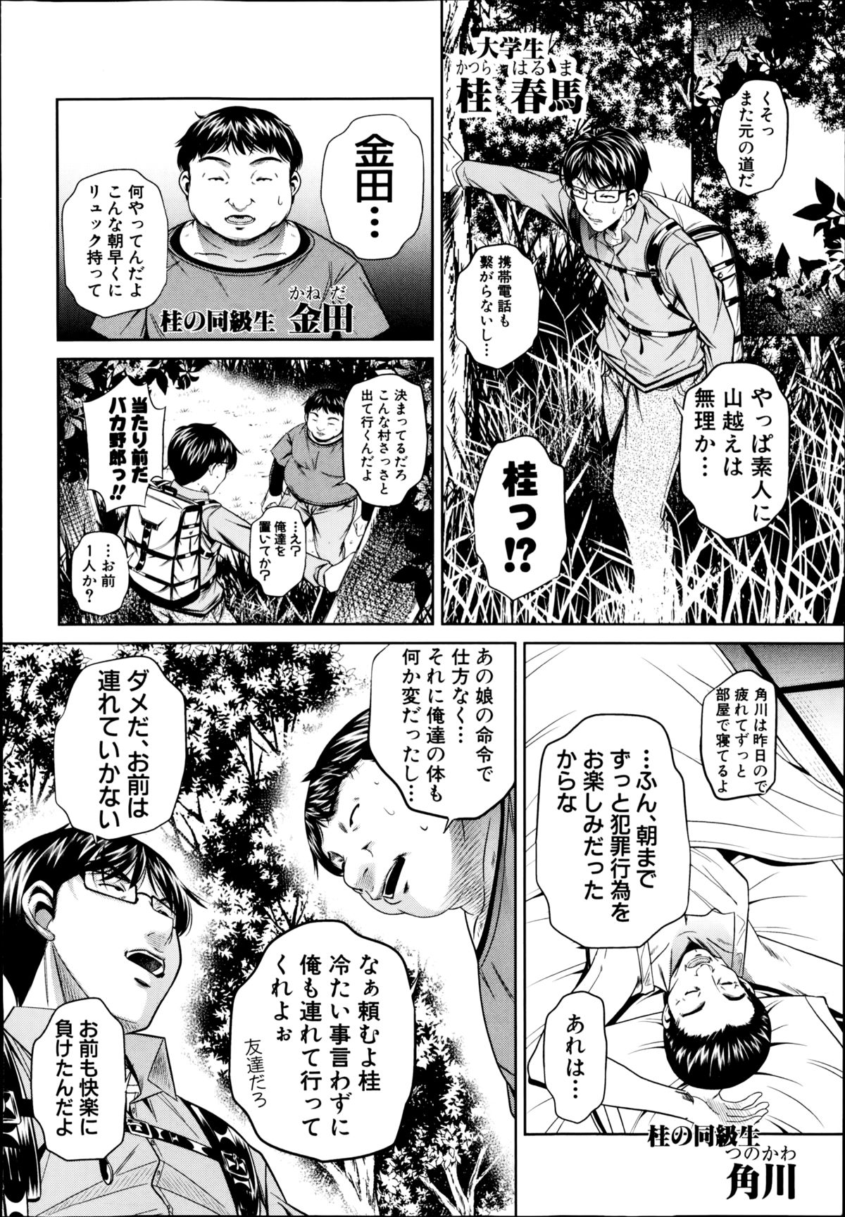 COMIC真激 2014年11月号