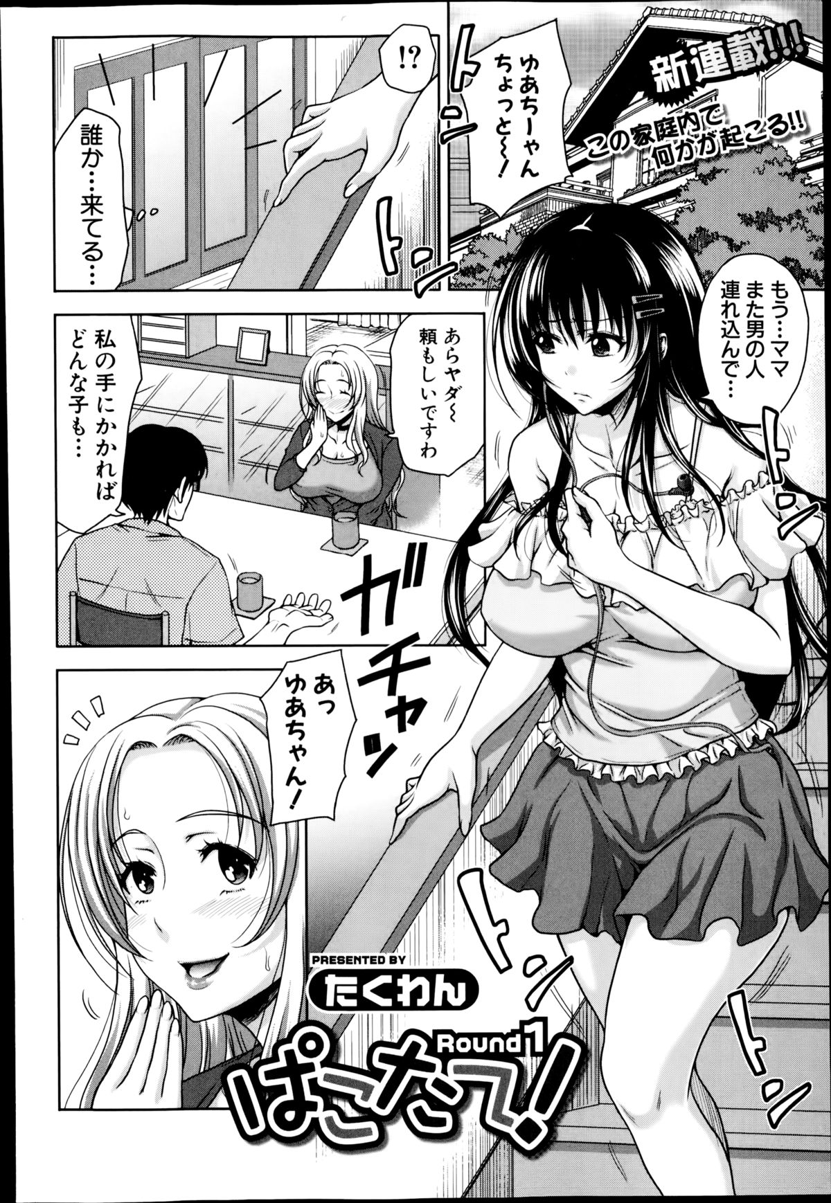 COMIC真激 2014年11月号
