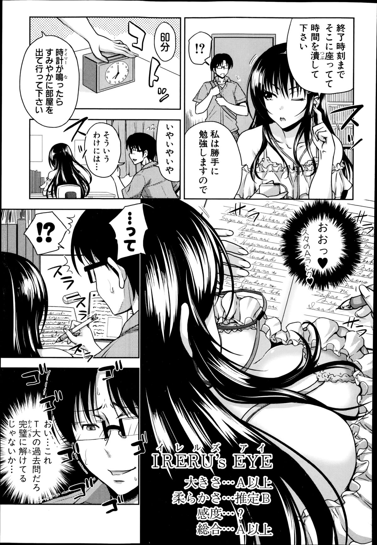 COMIC真激 2014年11月号