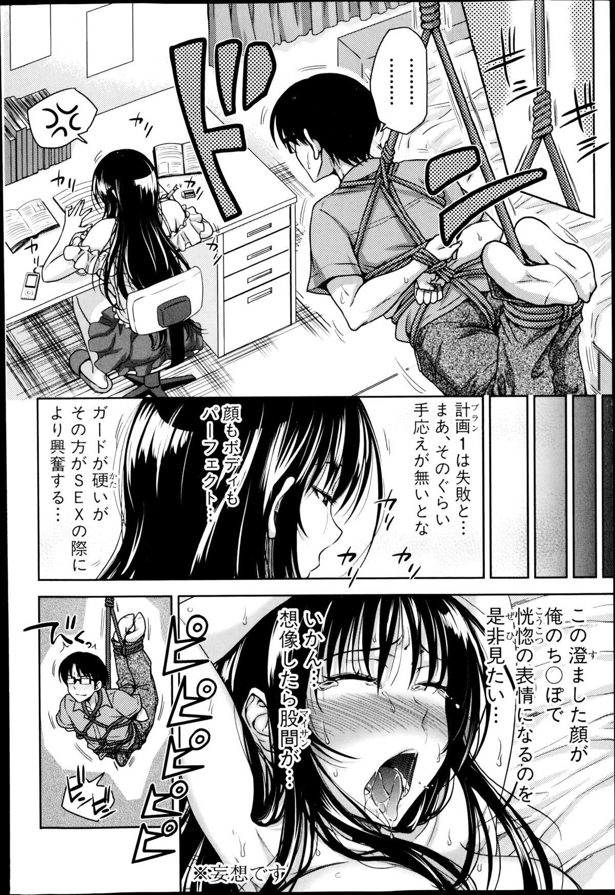 COMIC真激 2014年11月号