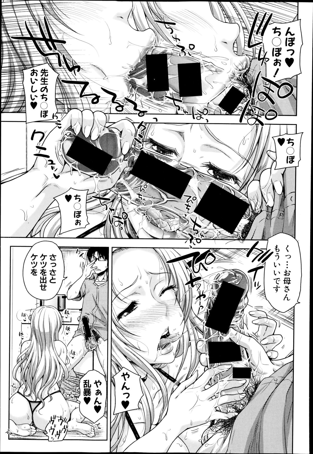 COMIC真激 2014年11月号